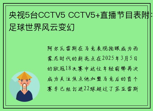 央视5台CCTV5 CCTV5+直播节目表附：足球世界风云变幻