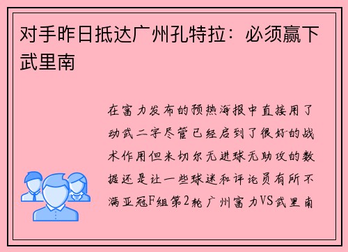 对手昨日抵达广州孔特拉：必须赢下武里南