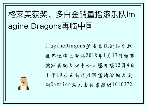 格莱美获奖、多白金销量摇滚乐队Imagine Dragons再临中国