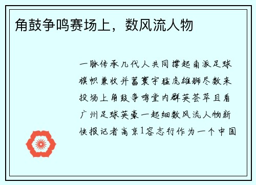 角鼓争鸣赛场上，数风流人物