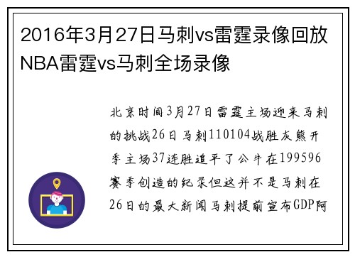 2016年3月27日马刺vs雷霆录像回放 NBA雷霆vs马刺全场录像