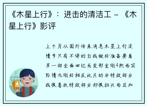 《木星上行》：进击的清洁工 - 《木星上行》影评
